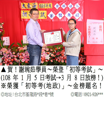 01_108年初等-謝琬茹9229